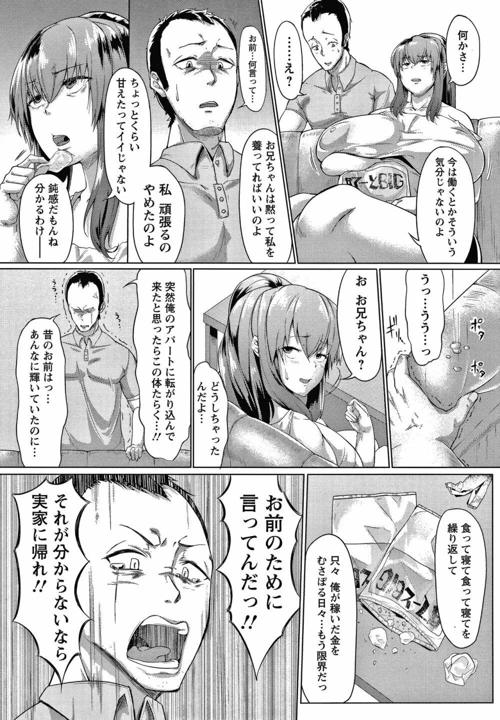 肉欲のしがらみ + 4Pリーフレット Page.70