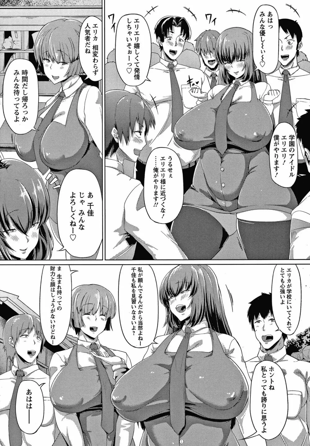 肉欲のしがらみ + 4Pリーフレット Page.93