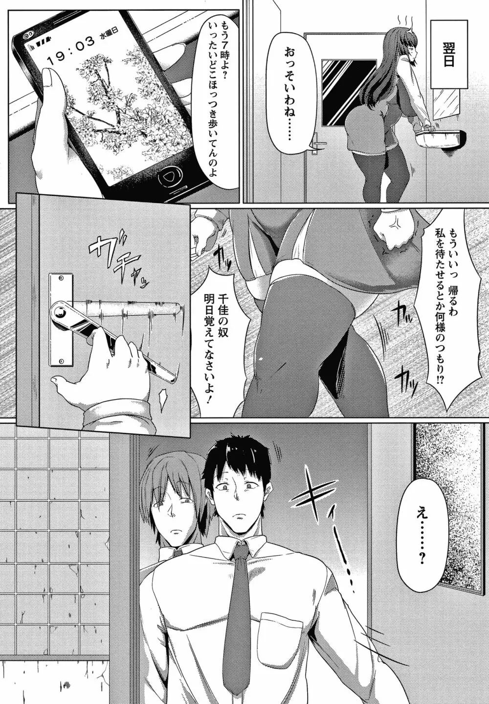 肉欲のしがらみ + 4Pリーフレット Page.95