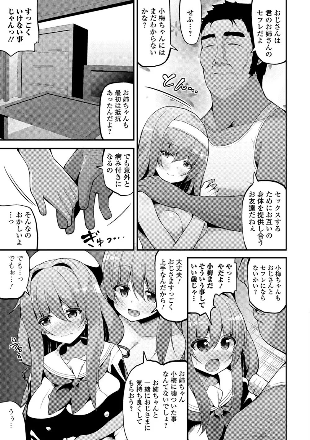 処女から始まる巨乳性活 Page.100