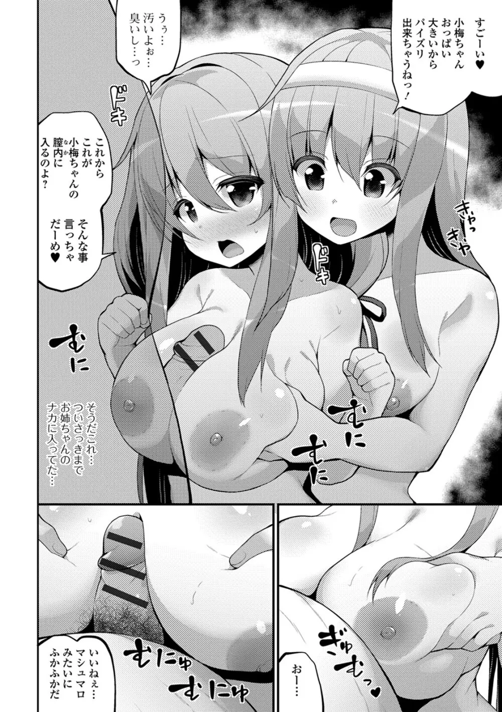 処女から始まる巨乳性活 Page.103