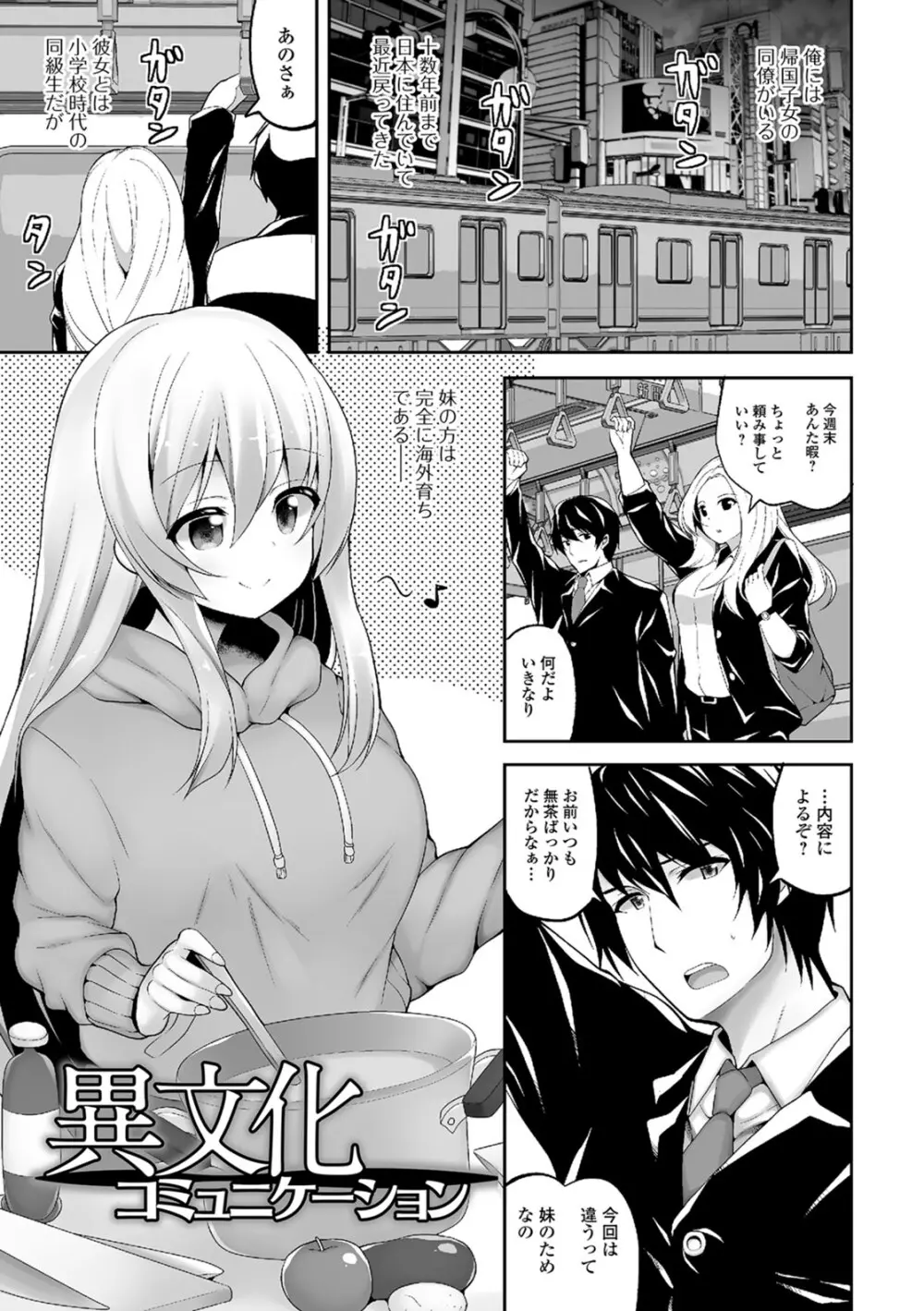 処女から始まる巨乳性活 Page.112