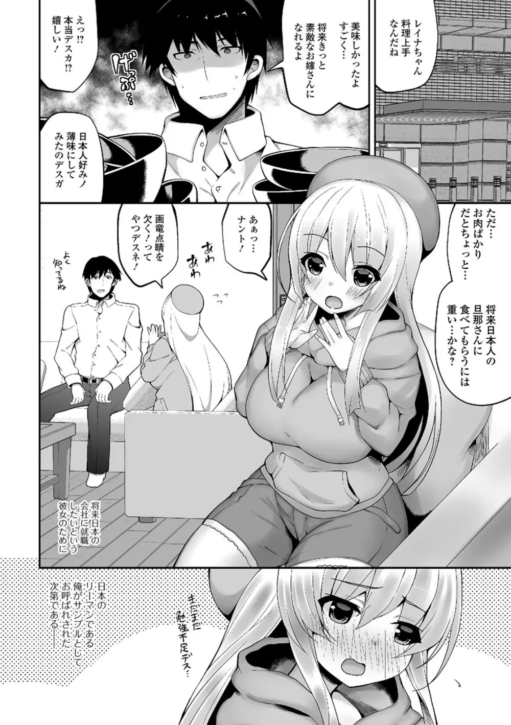 処女から始まる巨乳性活 Page.113