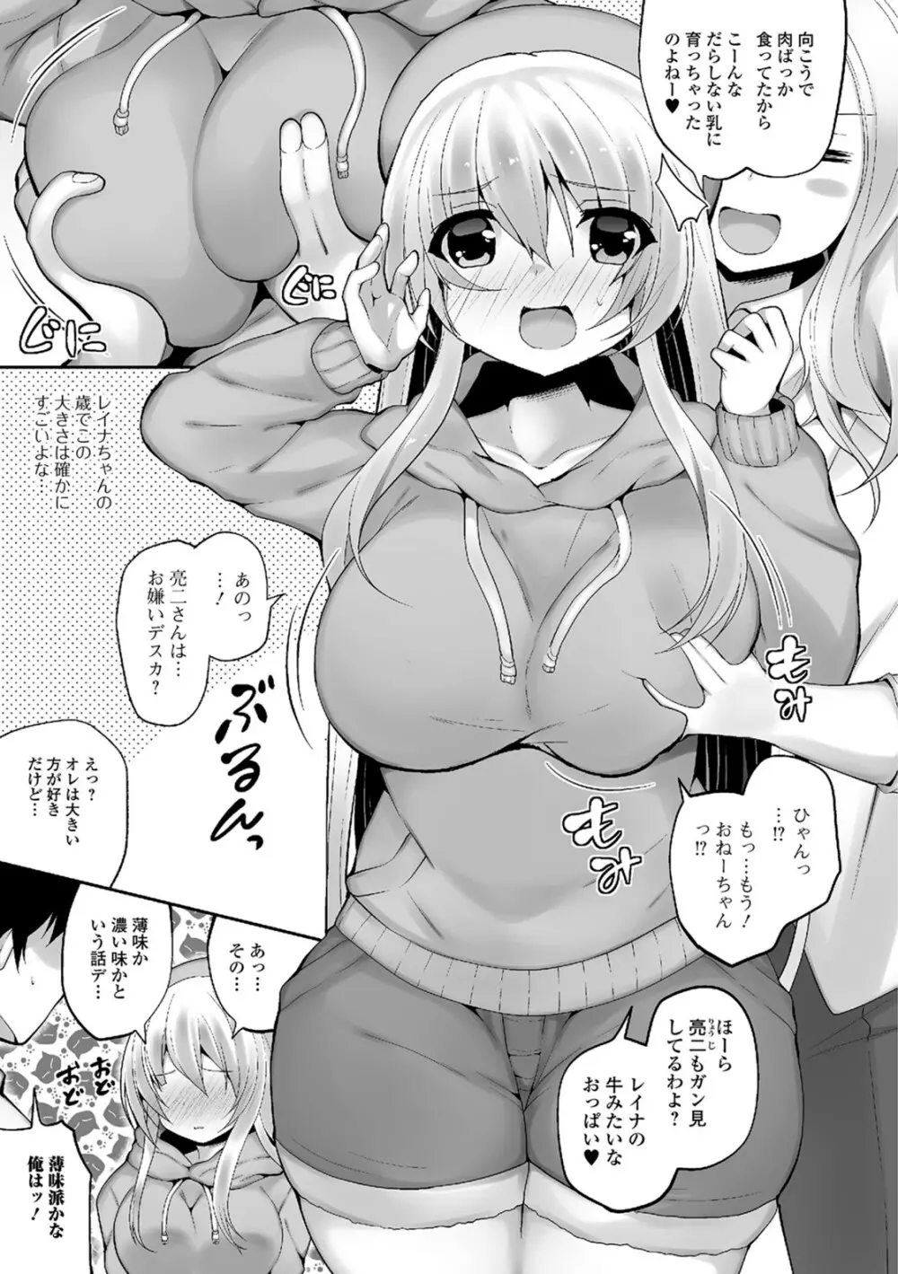 処女から始まる巨乳性活 Page.114