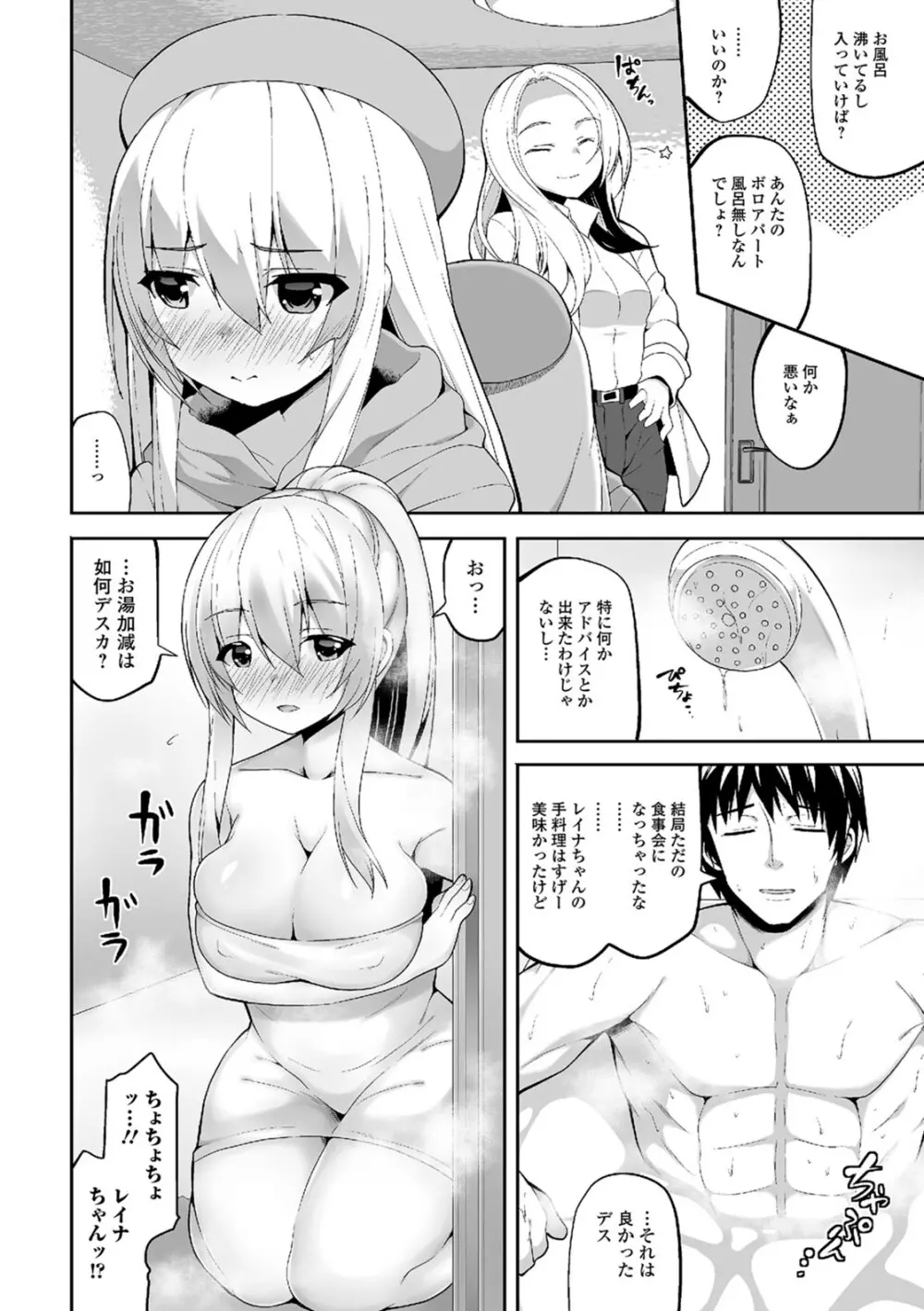 処女から始まる巨乳性活 Page.115