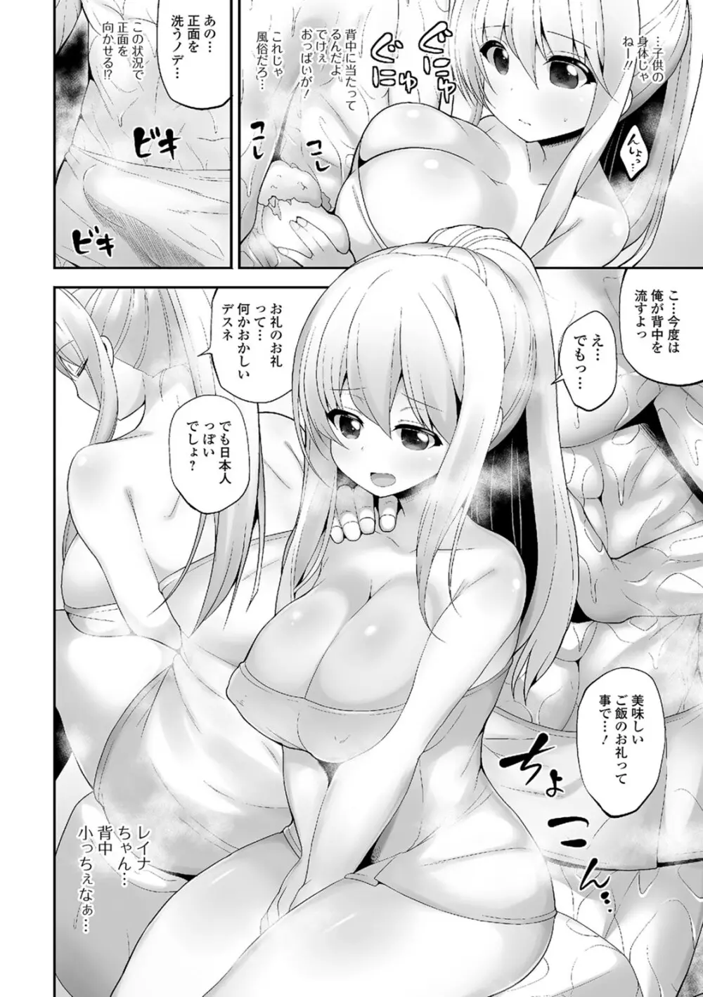 処女から始まる巨乳性活 Page.117