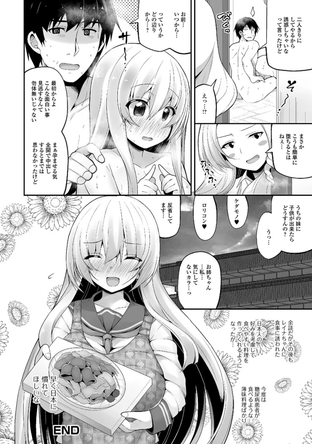 処女から始まる巨乳性活 Page.127