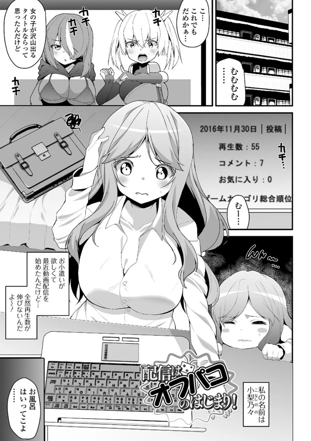 処女から始まる巨乳性活 Page.128