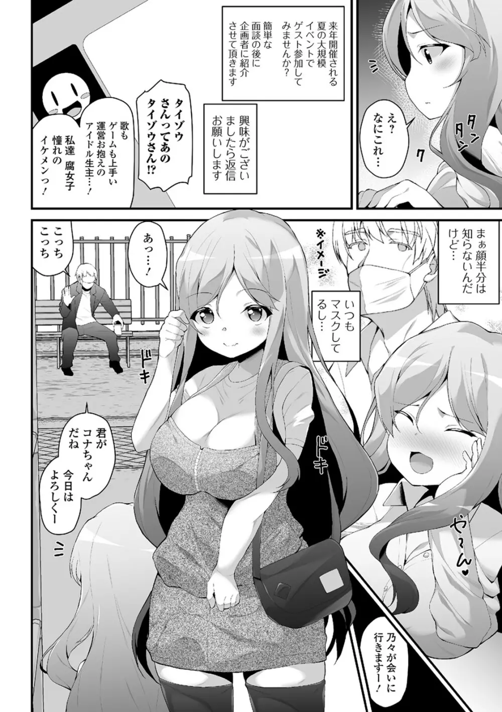 処女から始まる巨乳性活 Page.131