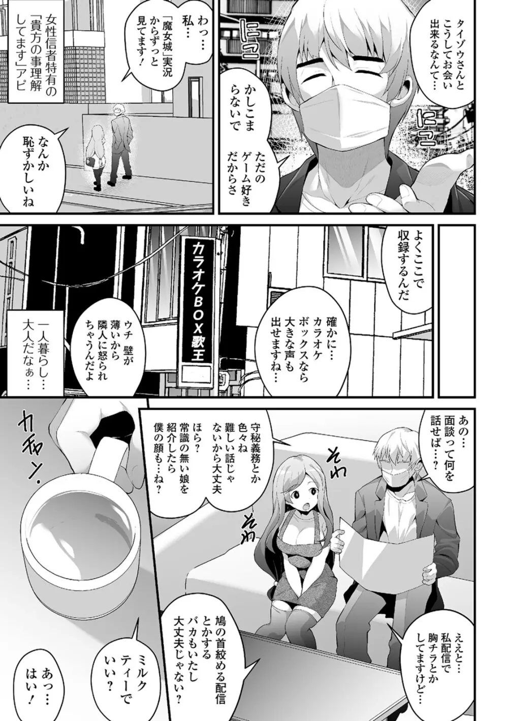 処女から始まる巨乳性活 Page.132