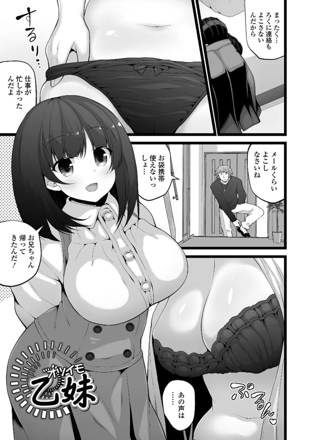 処女から始まる巨乳性活 Page.144