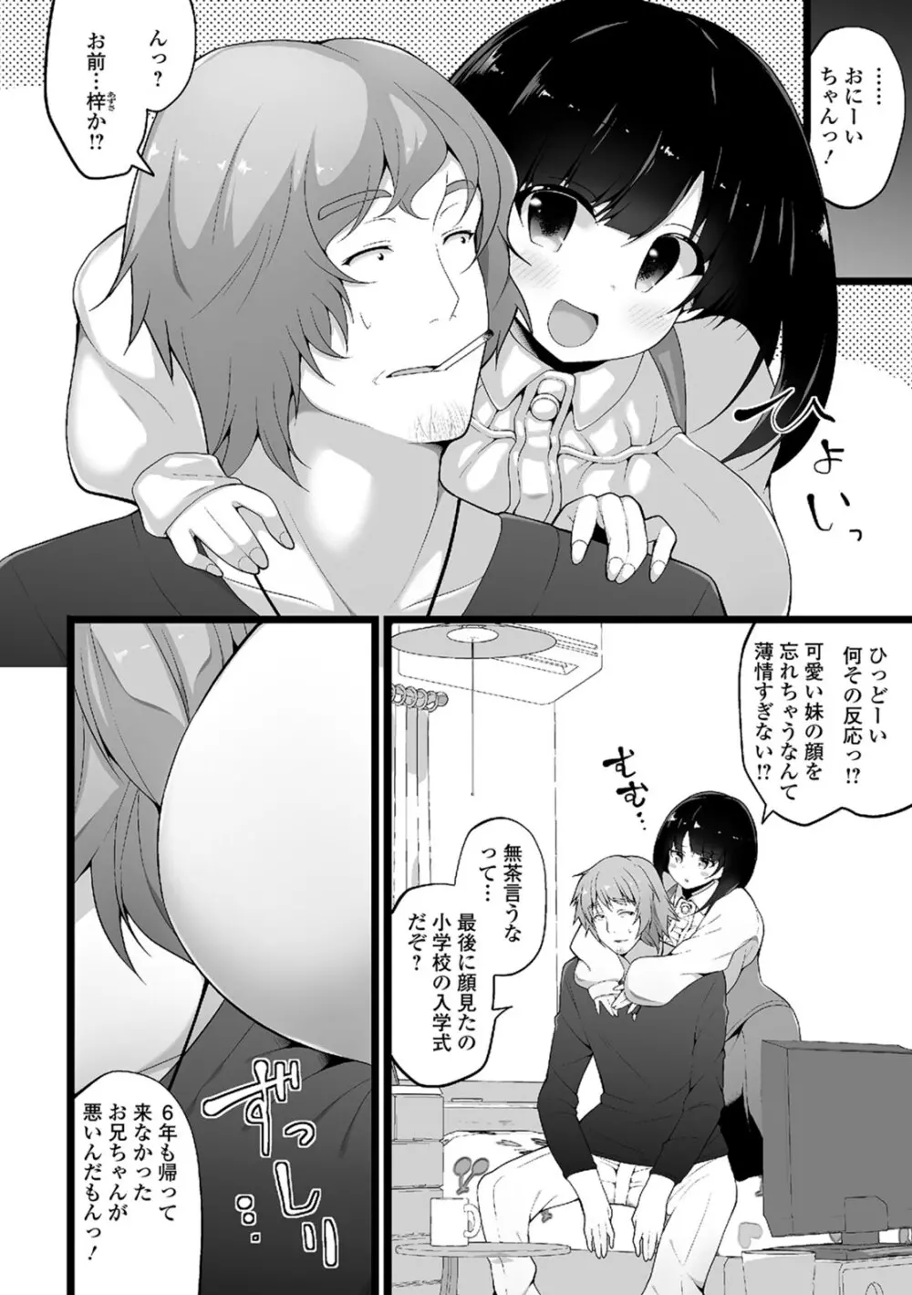 処女から始まる巨乳性活 Page.145