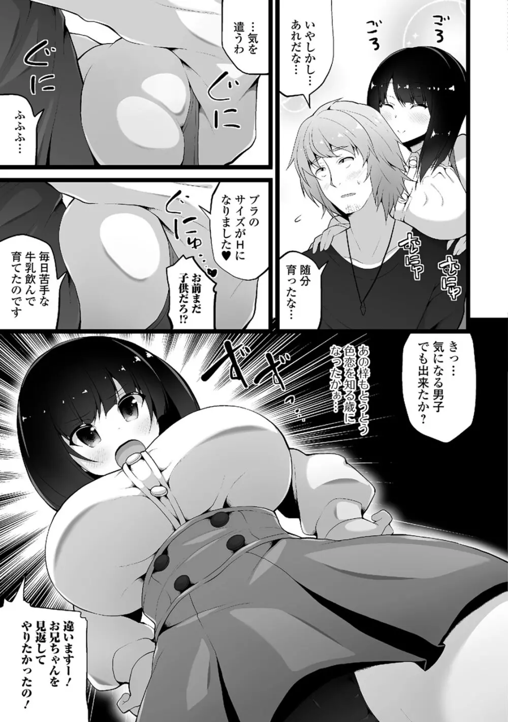 処女から始まる巨乳性活 Page.146