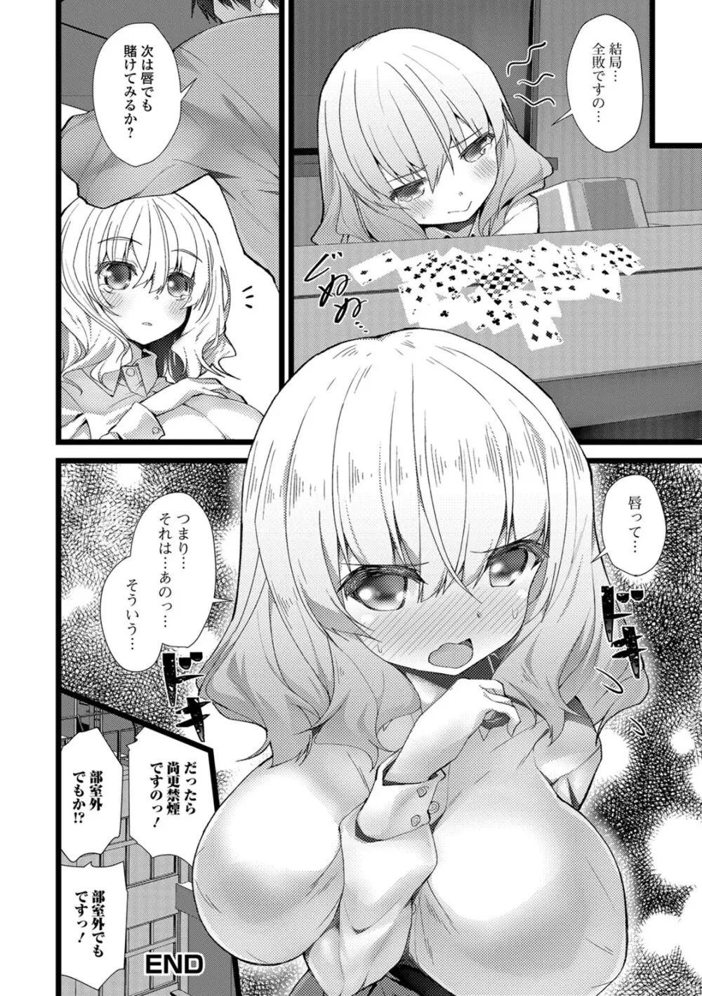 処女から始まる巨乳性活 Page.15