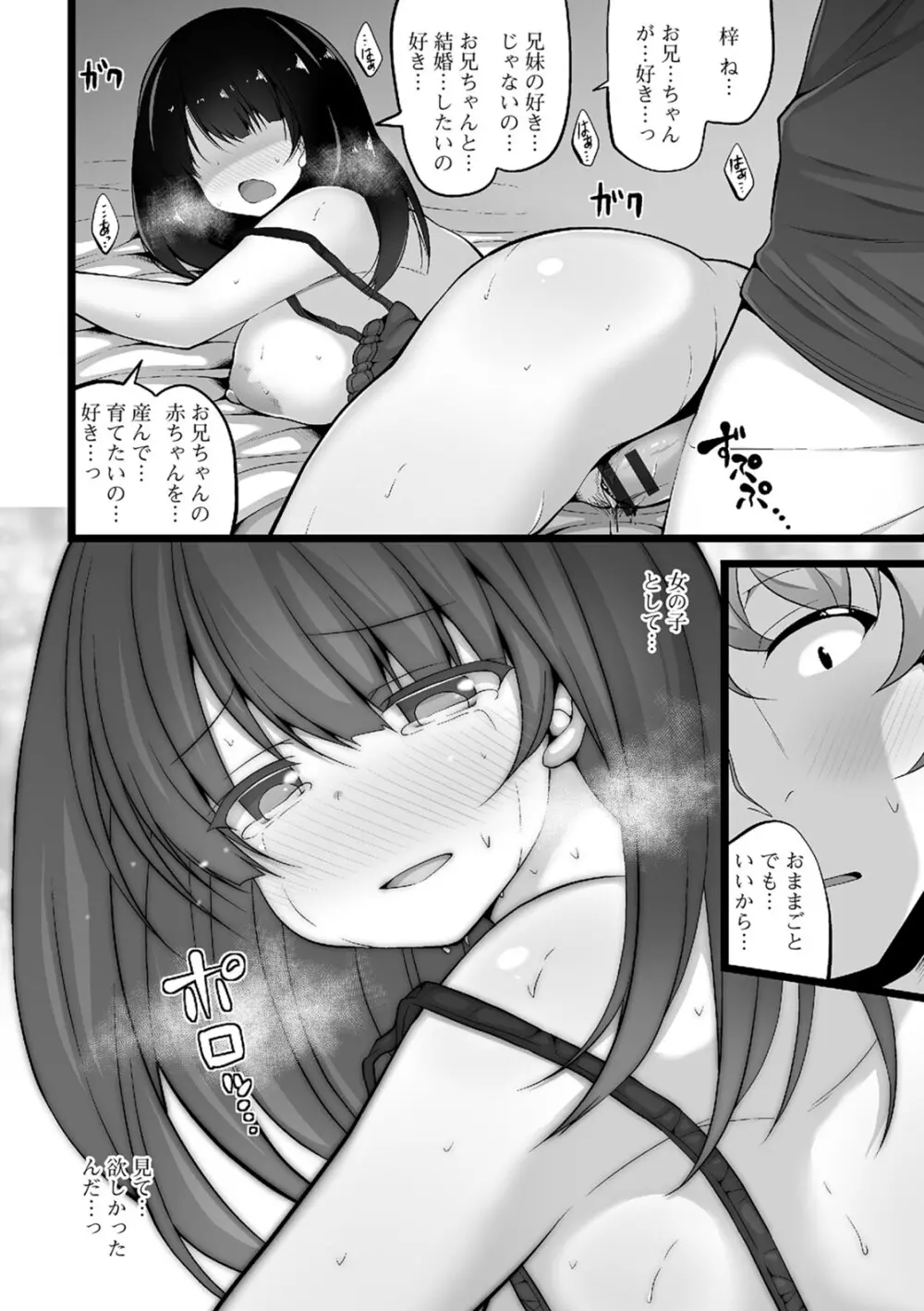 処女から始まる巨乳性活 Page.155