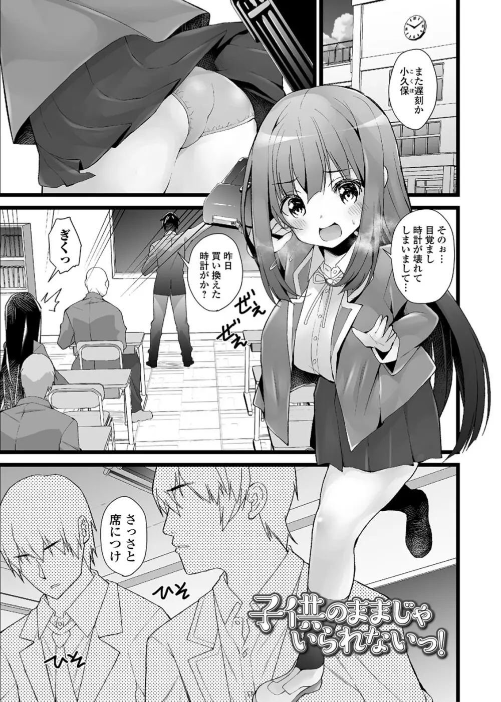 処女から始まる巨乳性活 Page.16