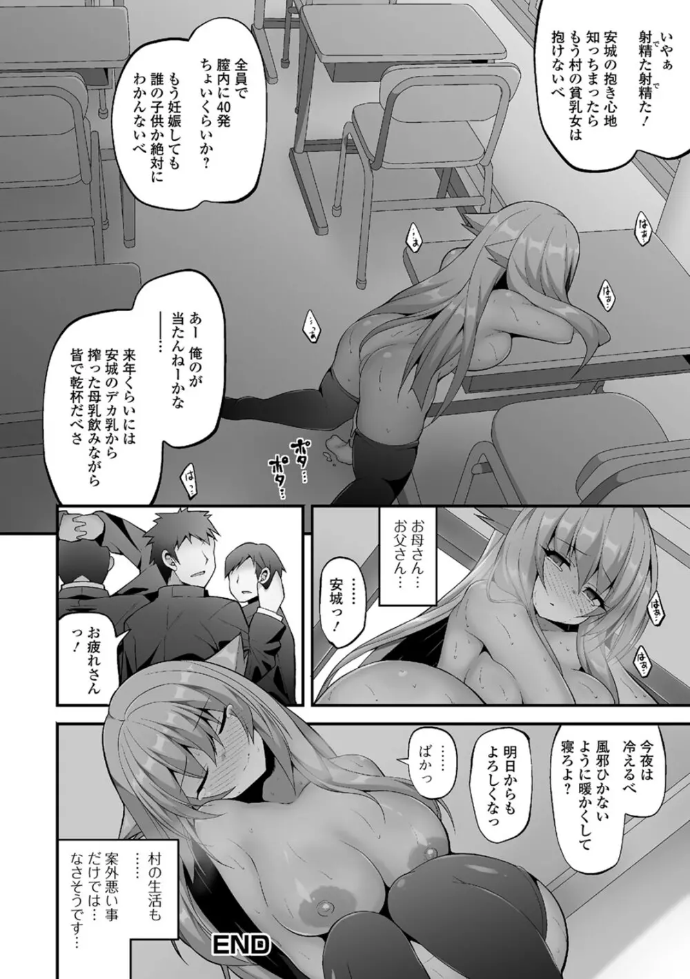 処女から始まる巨乳性活 Page.175