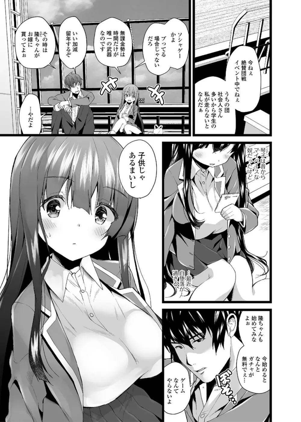 処女から始まる巨乳性活 Page.18