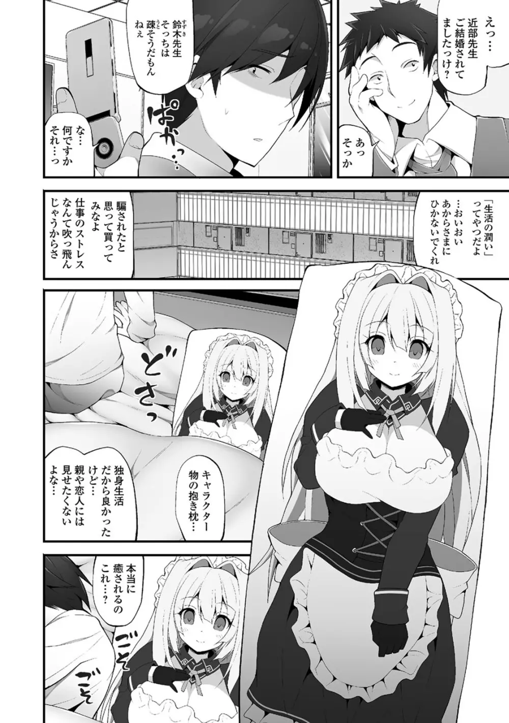 処女から始まる巨乳性活 Page.181