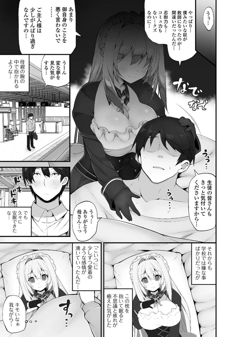 処女から始まる巨乳性活 Page.182