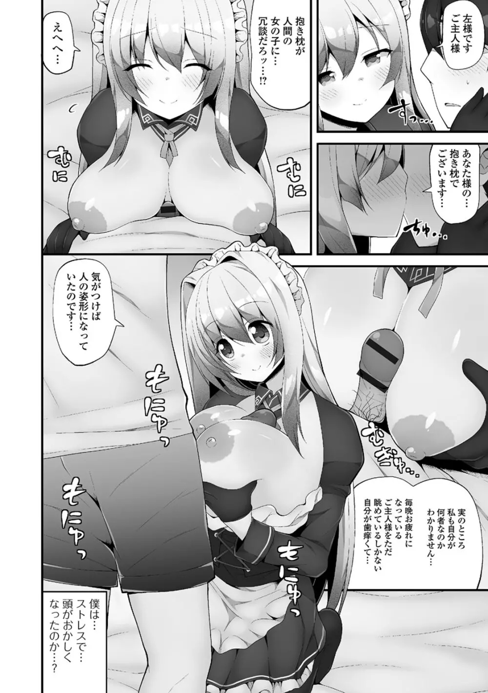 処女から始まる巨乳性活 Page.185