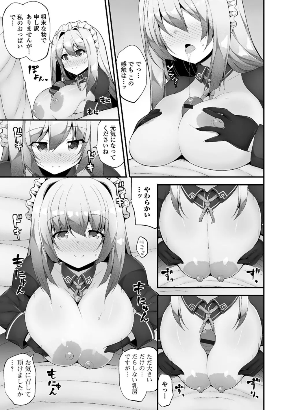 処女から始まる巨乳性活 Page.186