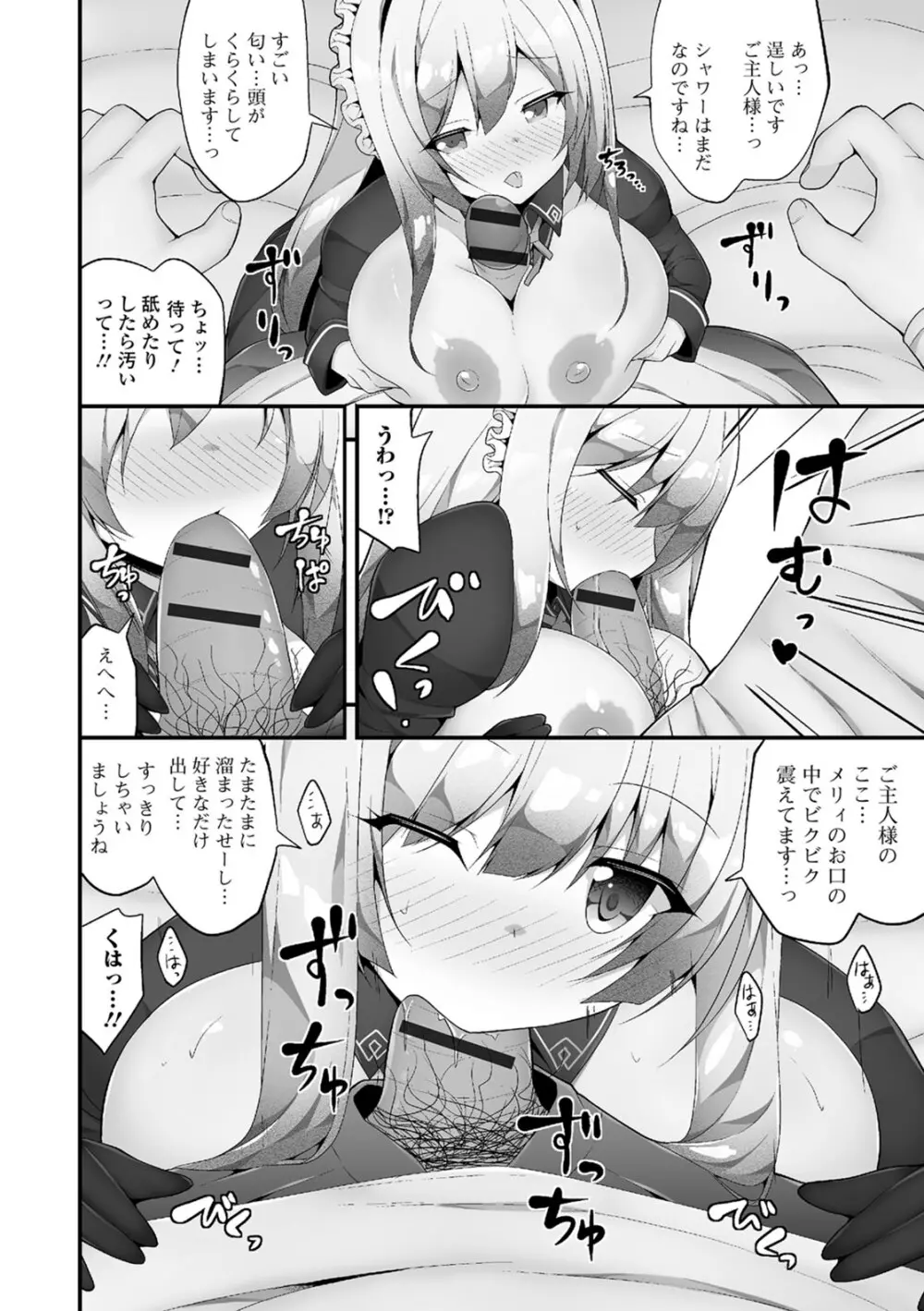 処女から始まる巨乳性活 Page.187