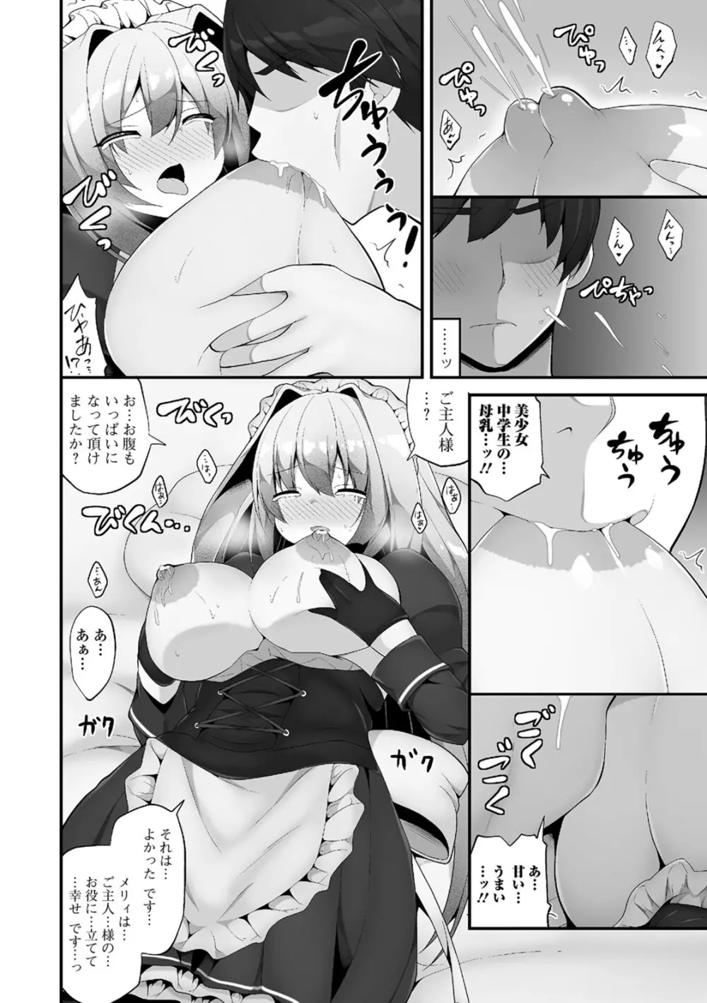 処女から始まる巨乳性活 Page.189