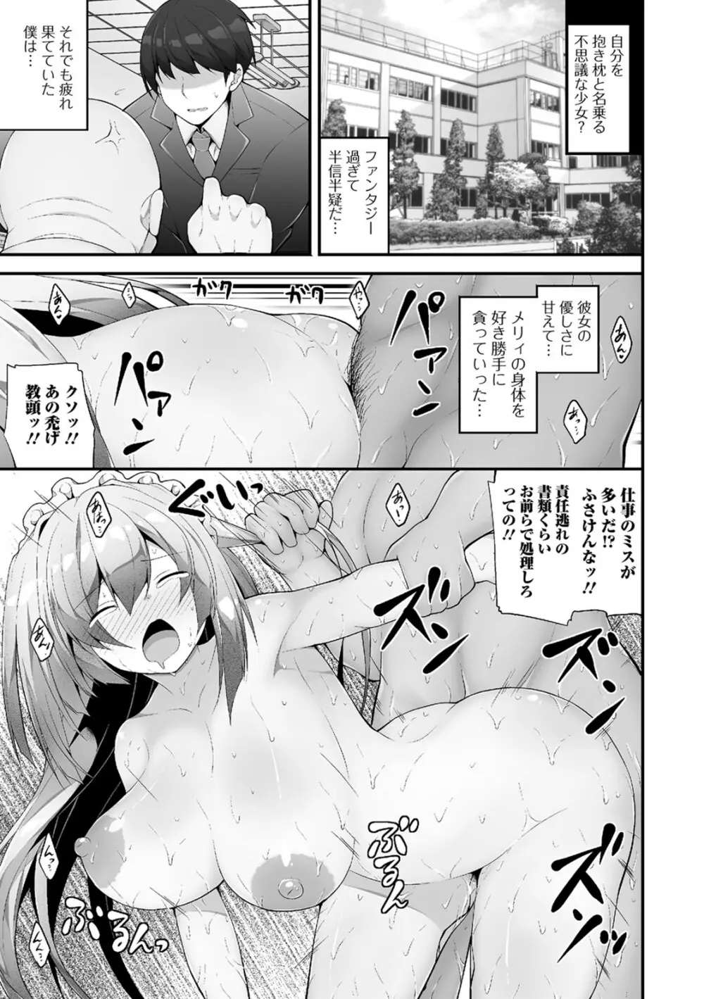 処女から始まる巨乳性活 Page.190