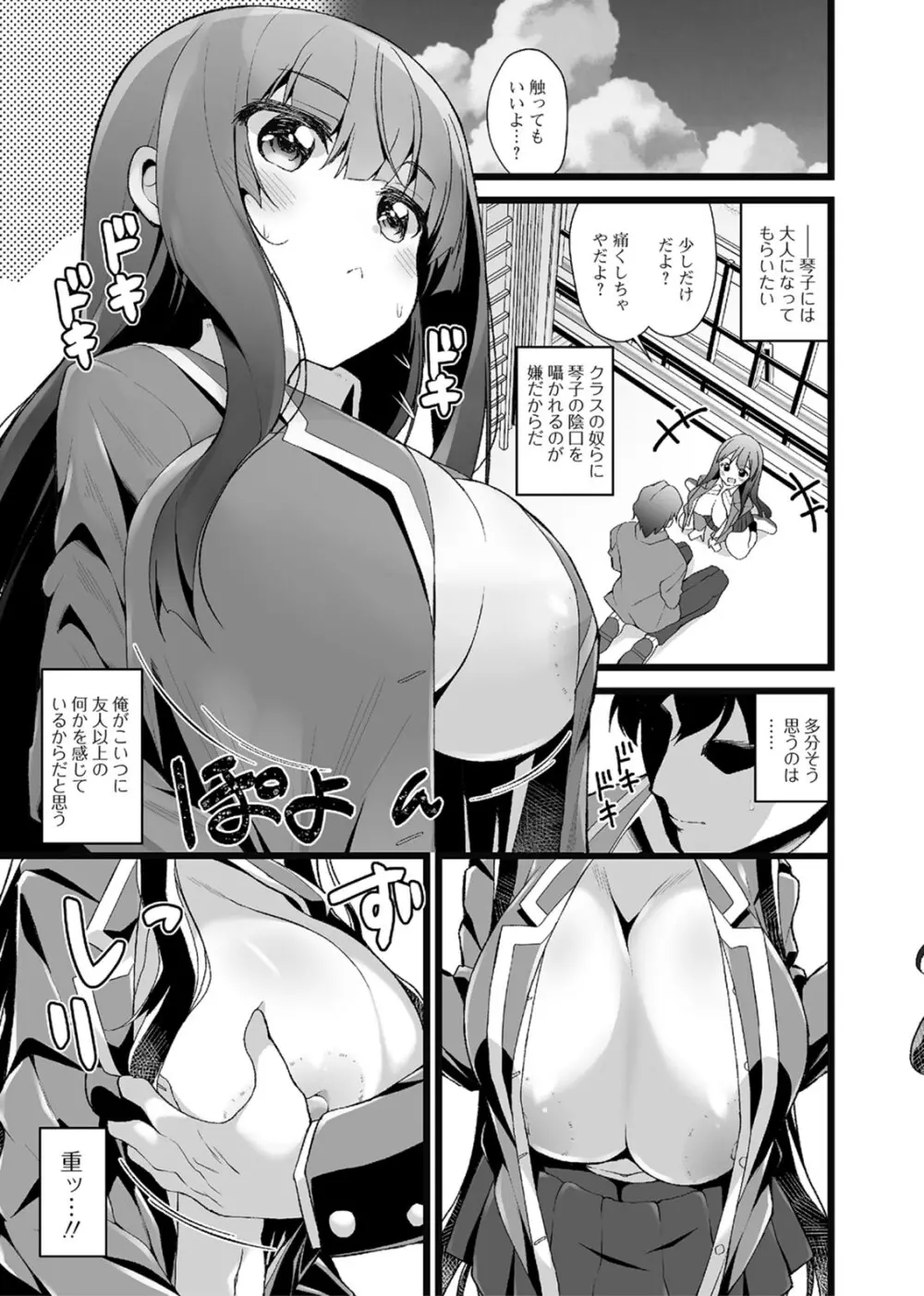 処女から始まる巨乳性活 Page.20