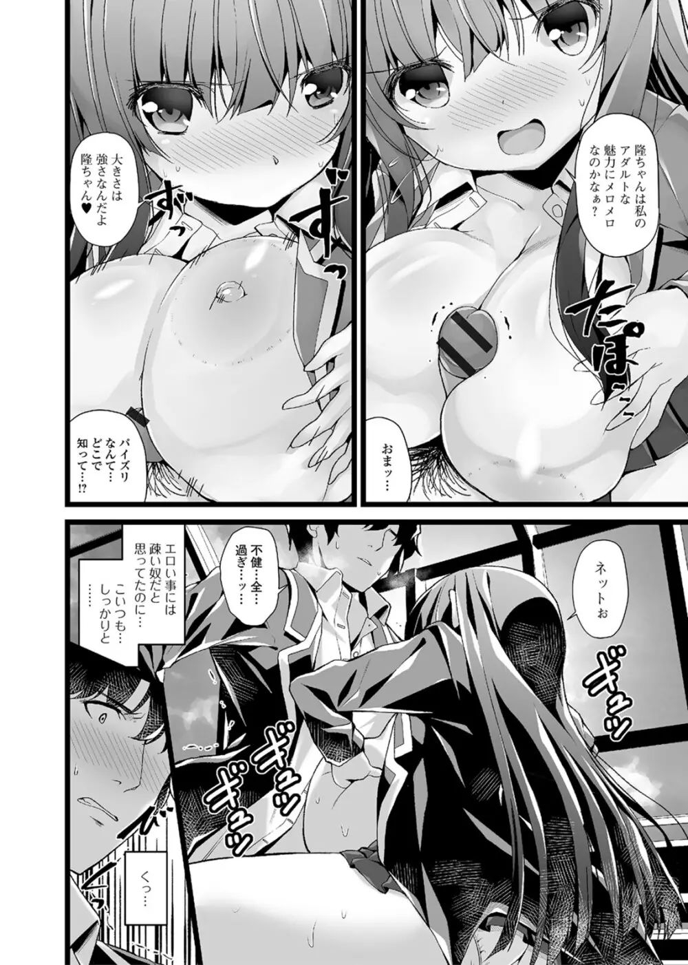 処女から始まる巨乳性活 Page.23