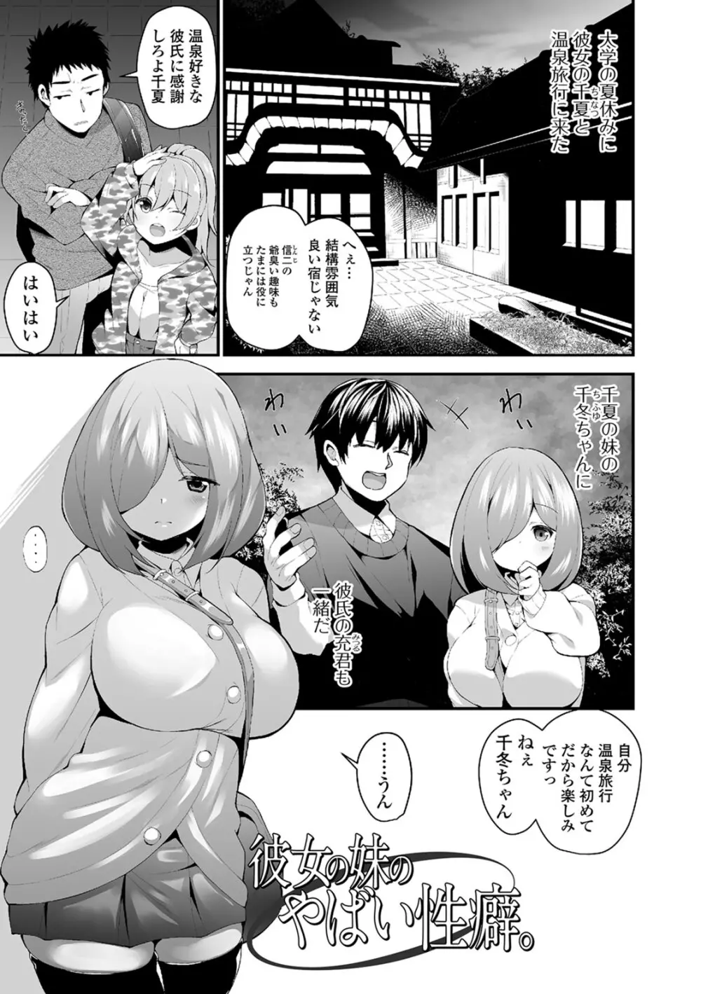 処女から始まる巨乳性活 Page.32