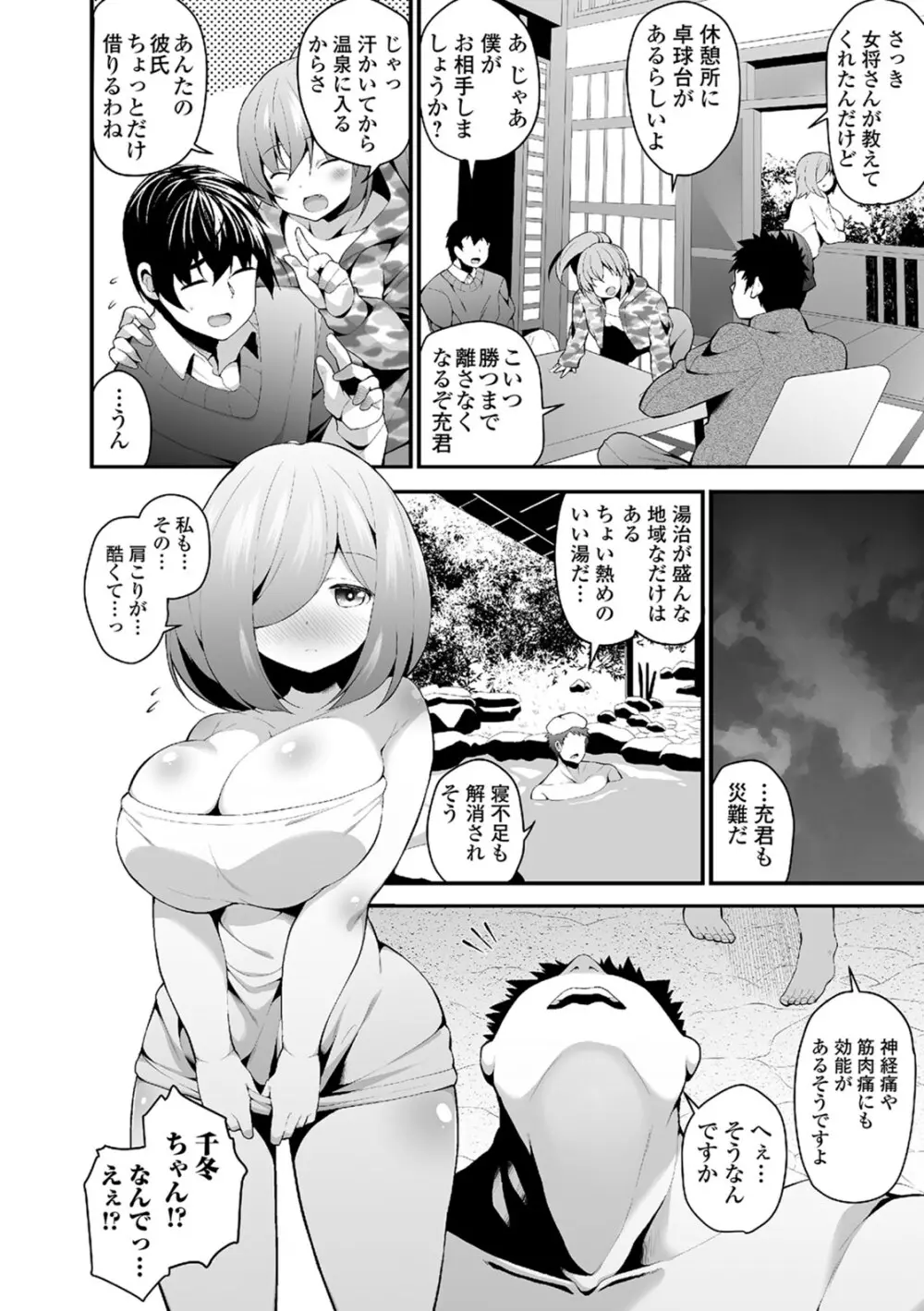 処女から始まる巨乳性活 Page.33