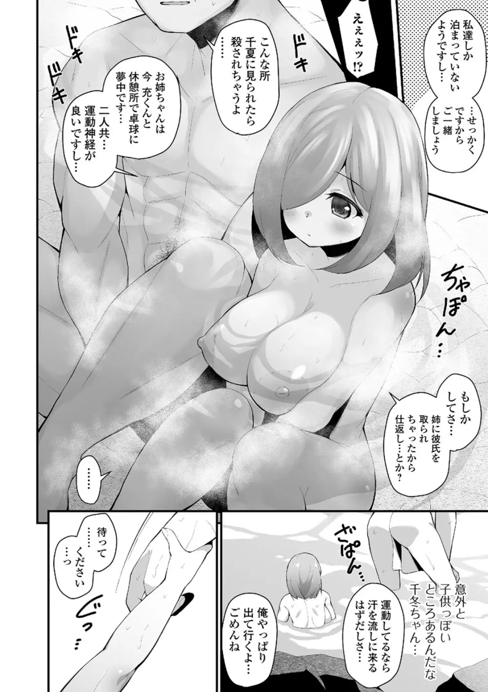 処女から始まる巨乳性活 Page.35