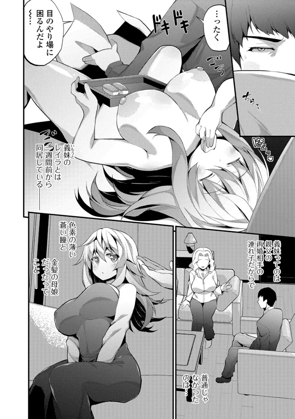 処女から始まる巨乳性活 Page.49