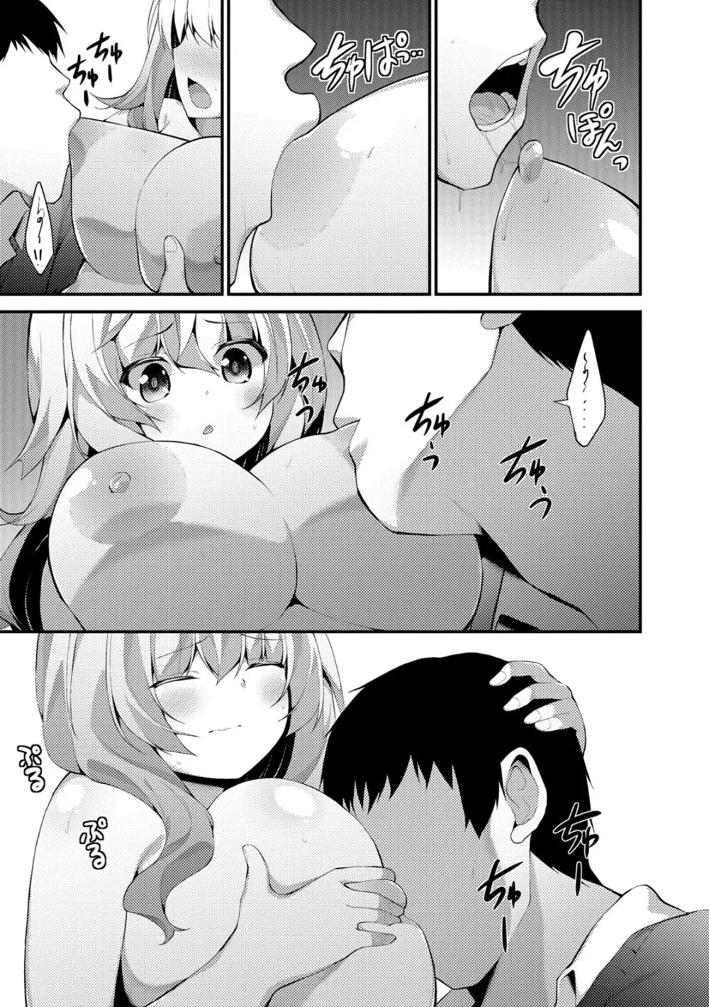 処女から始まる巨乳性活 Page.56