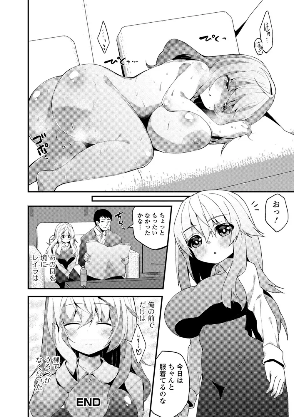 処女から始まる巨乳性活 Page.63