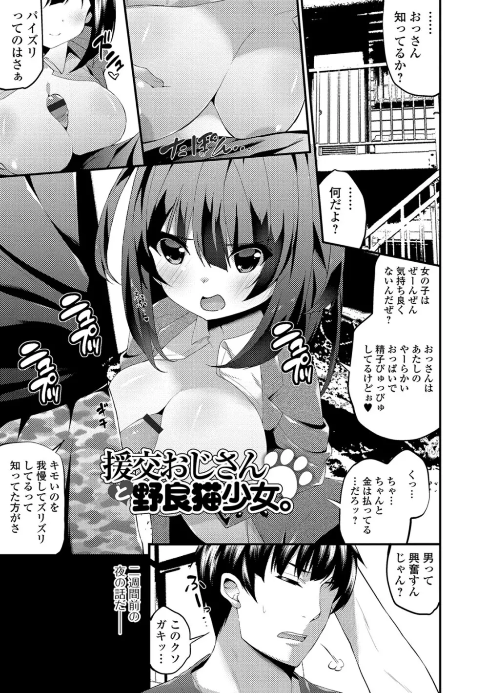 処女から始まる巨乳性活 Page.64