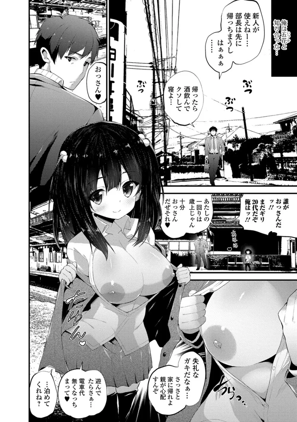 処女から始まる巨乳性活 Page.65