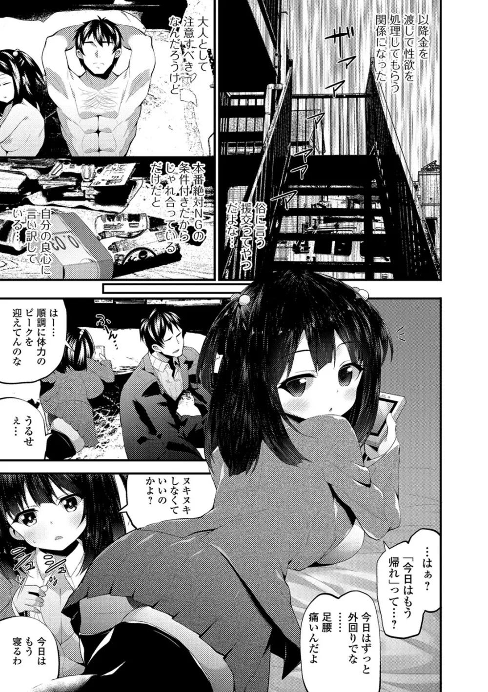 処女から始まる巨乳性活 Page.66