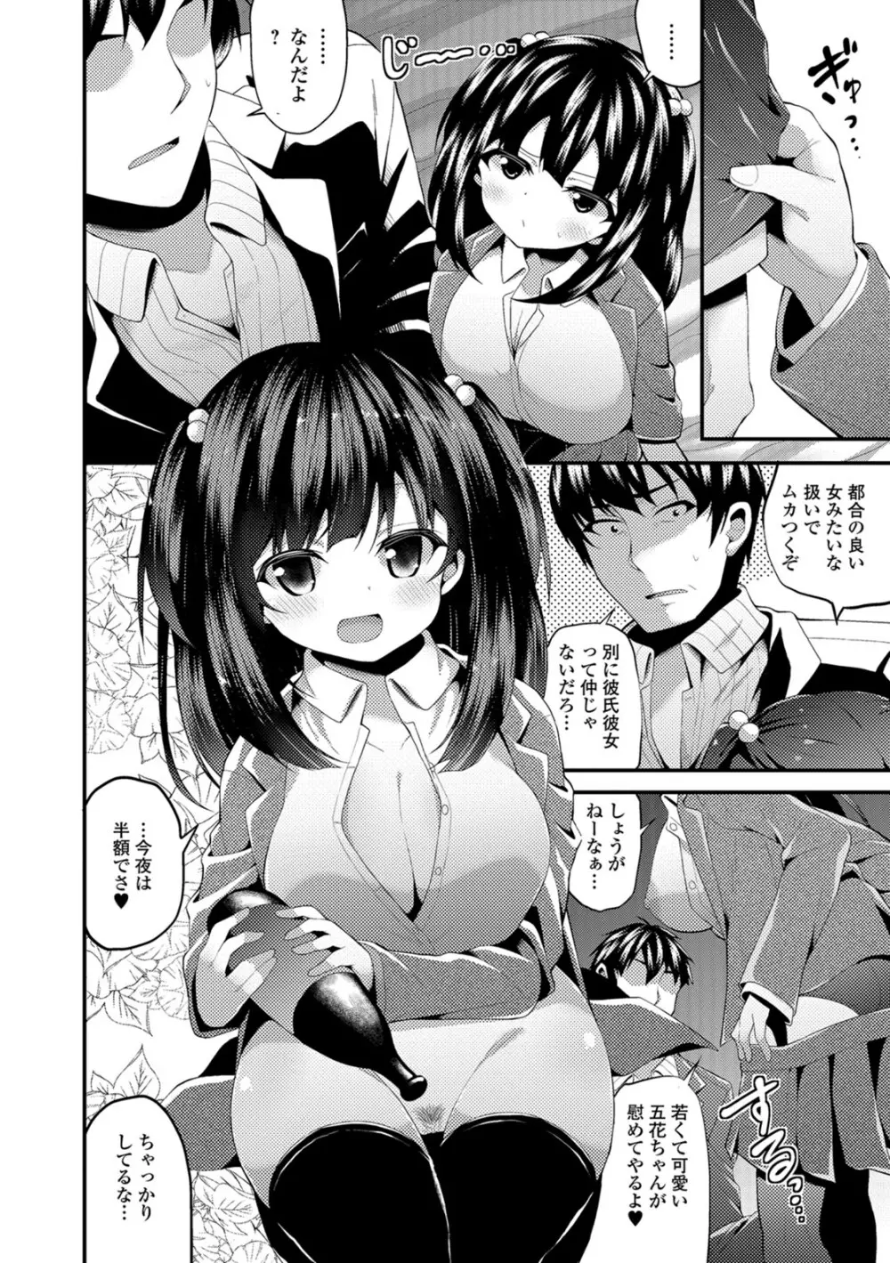 処女から始まる巨乳性活 Page.67