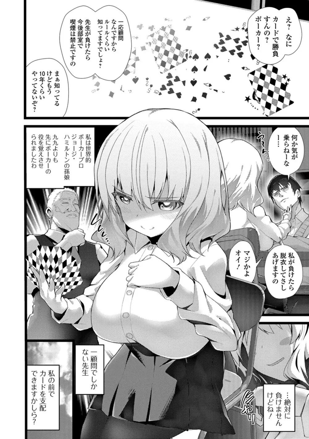 処女から始まる巨乳性活 Page.7