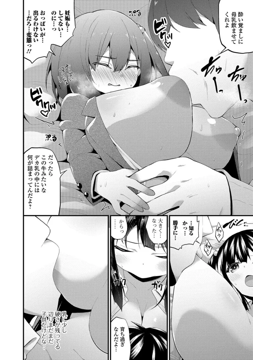 処女から始まる巨乳性活 Page.73