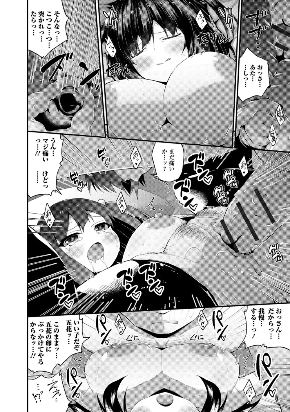 処女から始まる巨乳性活 Page.77