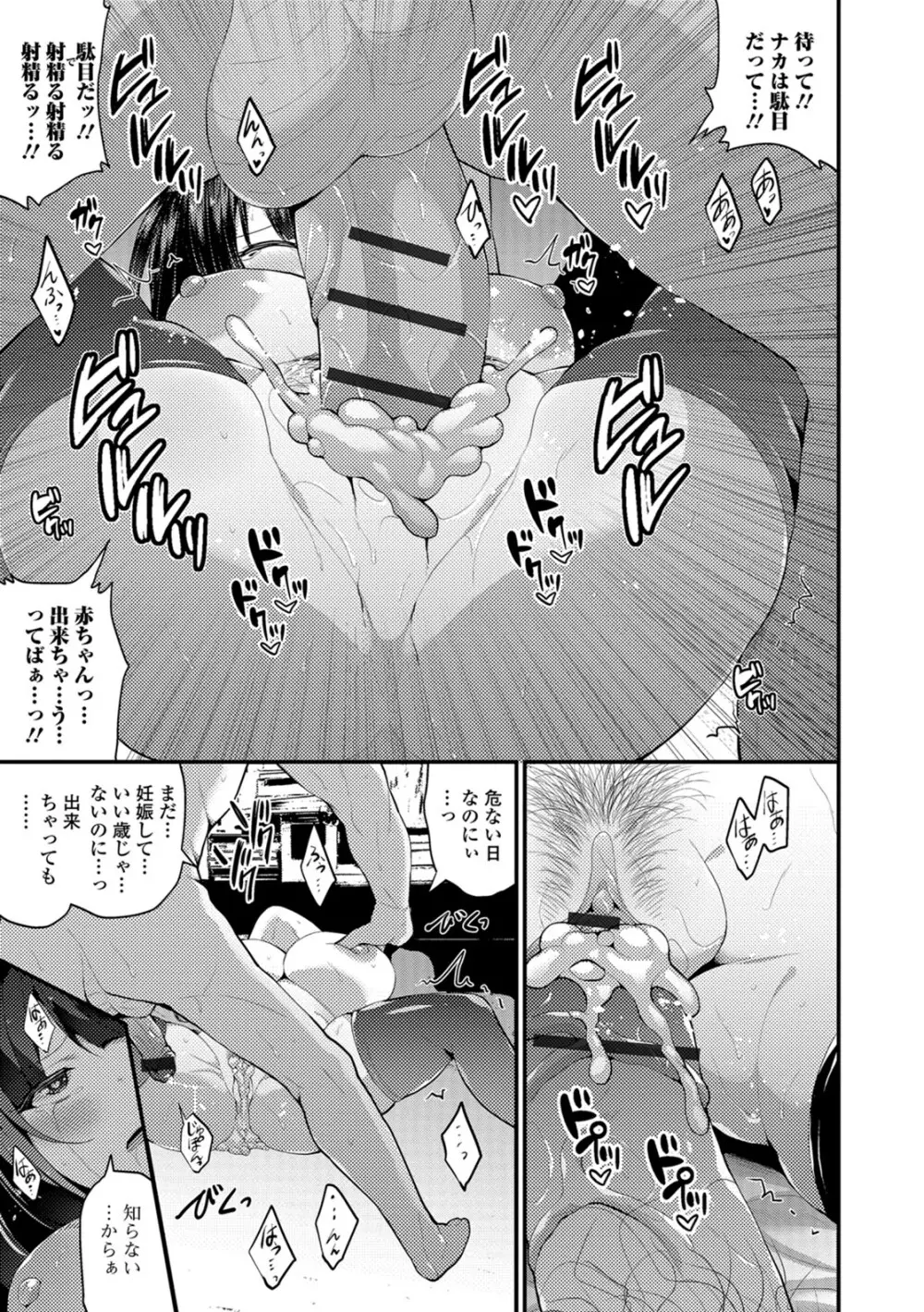 処女から始まる巨乳性活 Page.78