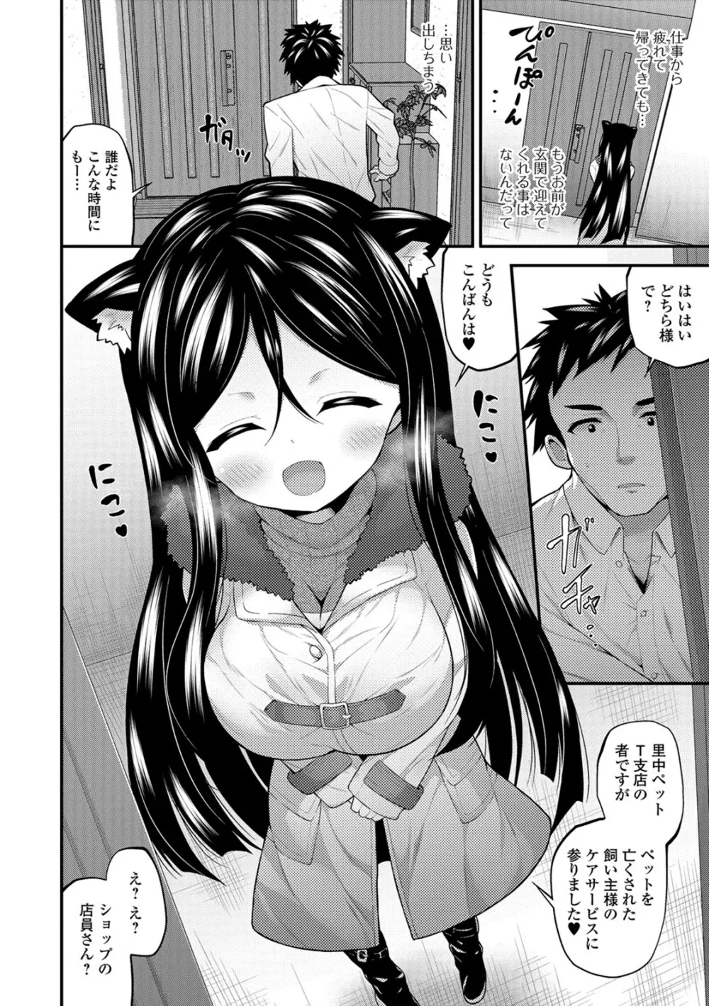 処女から始まる巨乳性活 Page.81