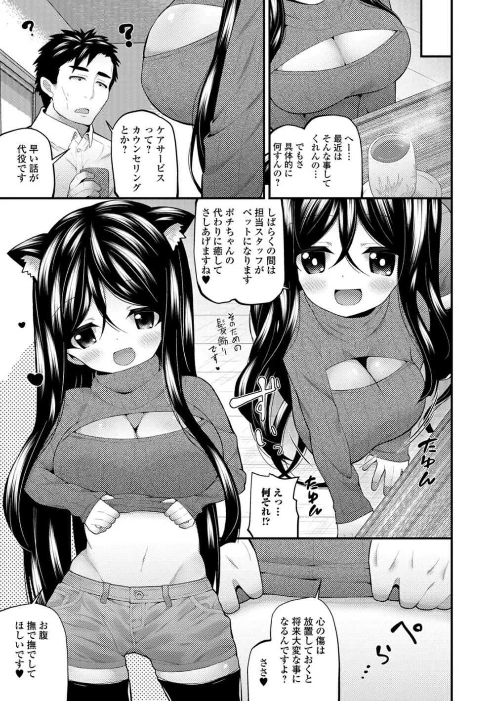 処女から始まる巨乳性活 Page.82