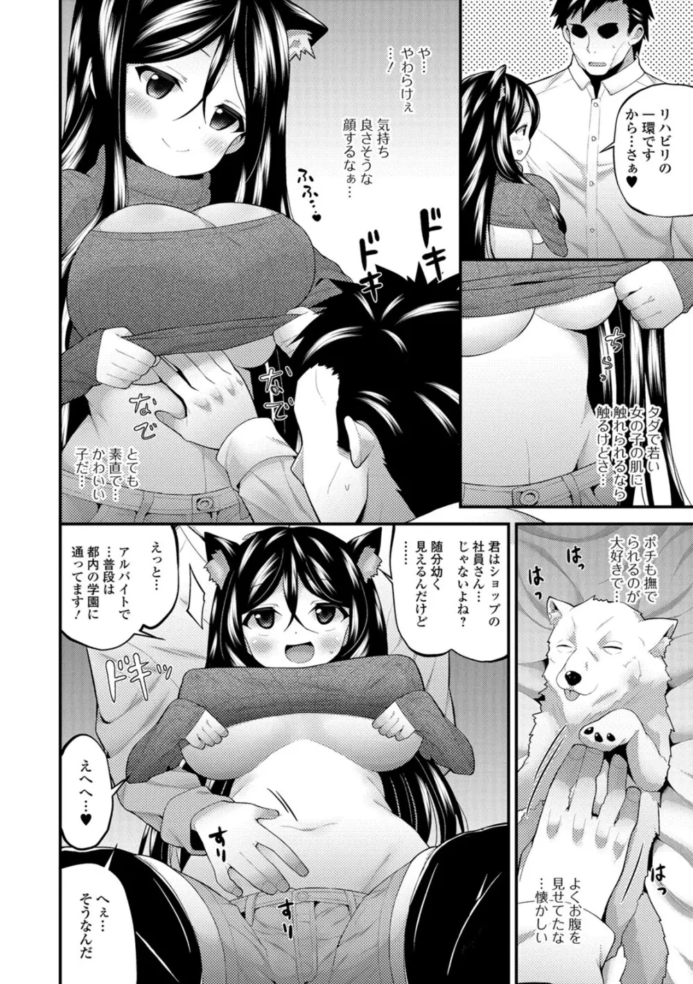 処女から始まる巨乳性活 Page.83