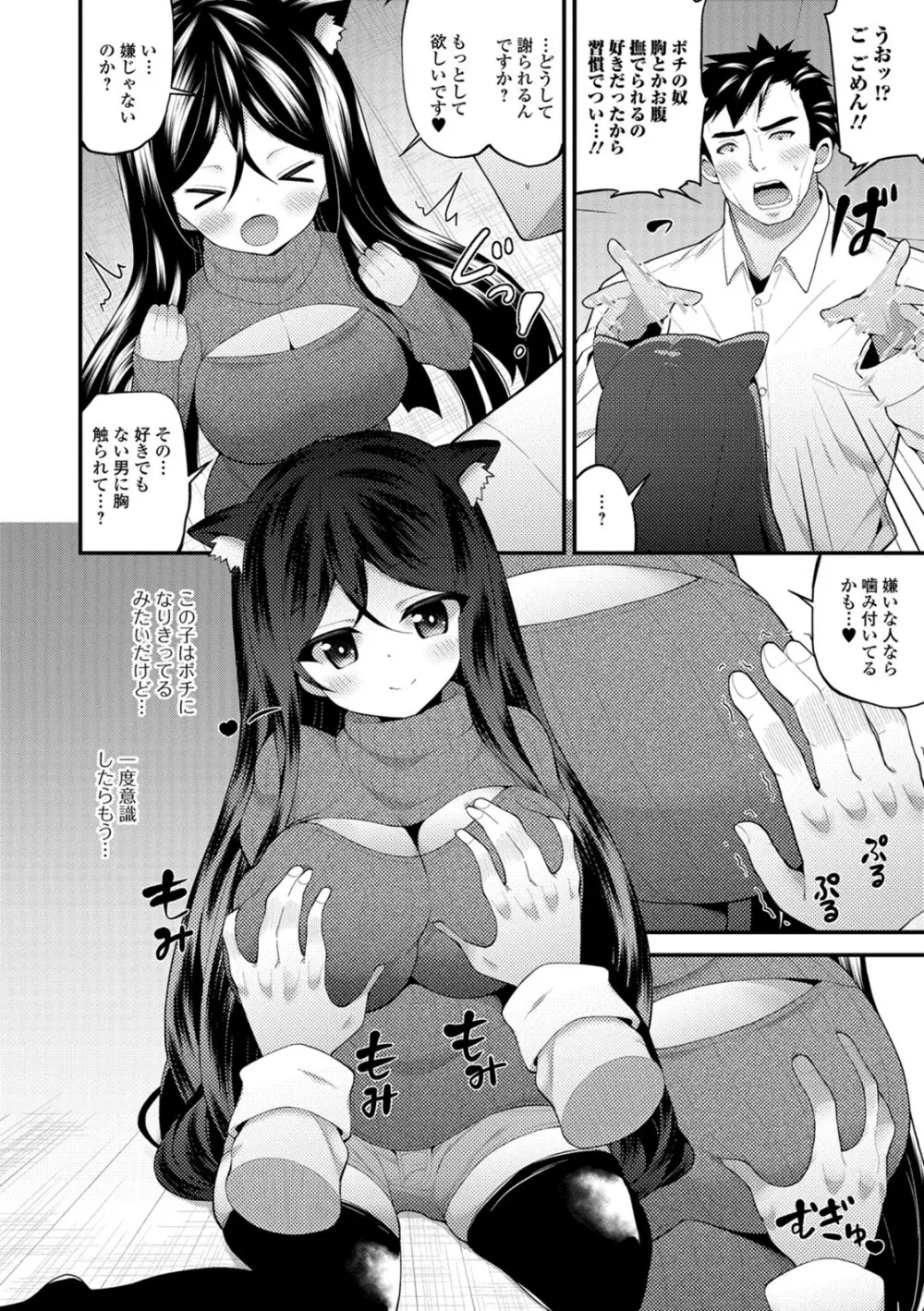 処女から始まる巨乳性活 Page.85