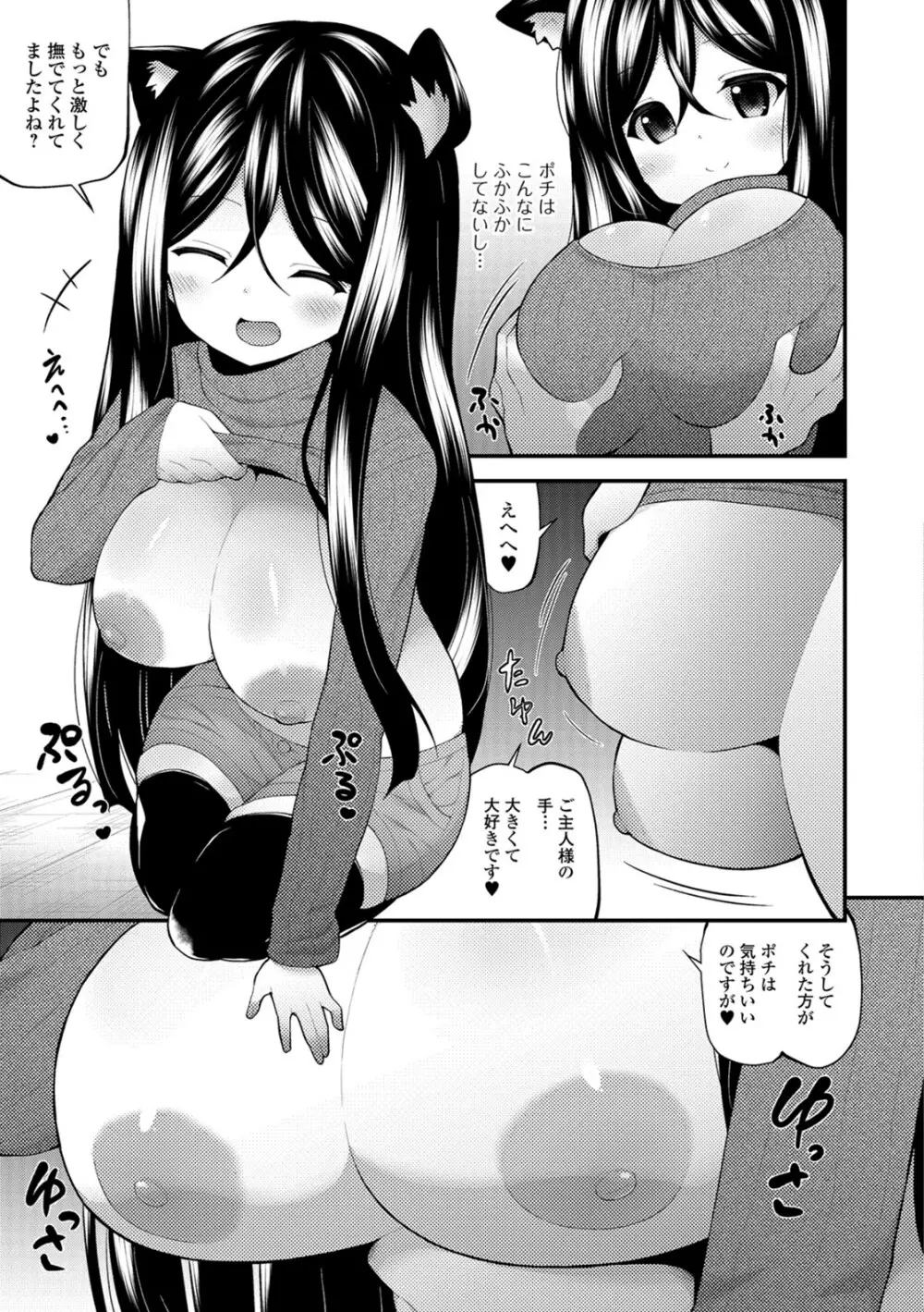 処女から始まる巨乳性活 Page.86